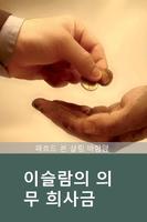 이슬람의 의 무 희사금 poster