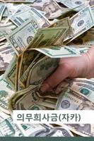 이슬람의 의 무 희사금 screenshot 2