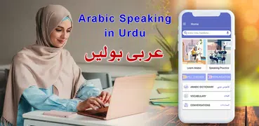 Learn Arabic Speaking in Urdu