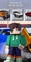 Cars Mod for Minecraft स्क्रीनशॉट 1