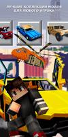 Cars Mod for Minecraft скриншот 2