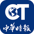 中華時報 biểu tượng