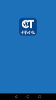中華時報 bài đăng