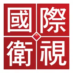 download ICN国际卫视 APK