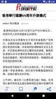 環球評報 ảnh chụp màn hình 3