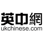 英中网-全英最具公信力华文媒体 icône