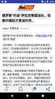 委国侨报 ảnh chụp màn hình 3