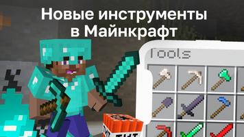 Супер Инструменты Мод постер
