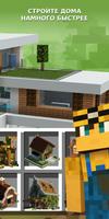 Building Mods for Minecraft скриншот 2