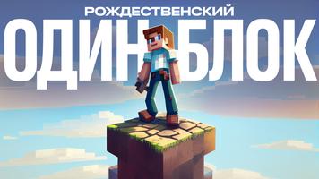 Выживание на Одном Блоке Карта скриншот 1