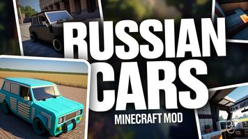 Русские Машины Майнкрафт Мод Cartaz