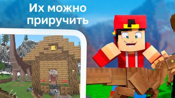 Динозавры Мод скриншот 1