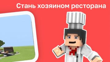 Мод на Фастфуд スクリーンショット 3