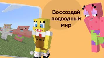 Спанч Боб Мод - Скины screenshot 3