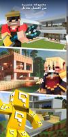 Mods Skins الملصق
