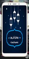 رمضان أحلى مع اسمك تصوير الشاشة 2