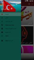 اغاني تركية স্ক্রিনশট 1