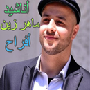 اناشيد ماهر زين 2021 APK
