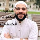 Preacher Mahmoud Hassanat APK