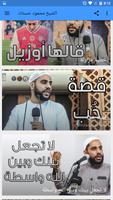 الداعية محمود حسنات screenshot 2