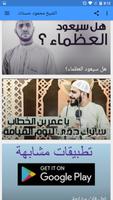 الداعية محمود حسنات screenshot 3
