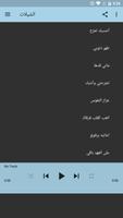 شيلات غريب آل مخلص ( بدون نت ) تصوير الشاشة 2