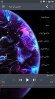 شيلات حسين ال لبيد 2020 poster