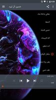 شيلات حسين ال لبيد 2020 screenshot 2