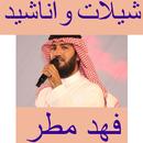 Shelat Fahad Matar APK