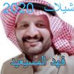 Shelat Fahad Elmes3ed