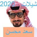 Shelat Saad Mehsn APK