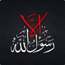 إلا رسول الله APK
