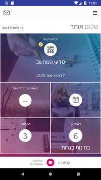 אפליקציית תלמידים for Android - APK Download