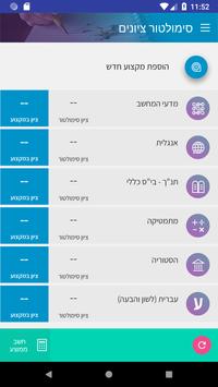 אפליקציית תלמידים for Android - APK Download
