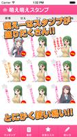 萌え萌えスタンプ الملصق