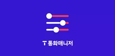 T 통화매니저