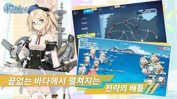 전함소녀 screenshot 1