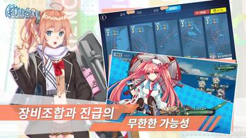 전함소녀 screenshot 2