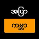 apyar video app : apyar comics : apyar books APK