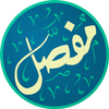 مفصل icon