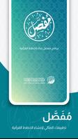 مفصل الملصق