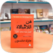 كتاب فن اللامبالاة pdf