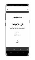 كتاب فن اللامبالاة pdf screenshot 2