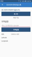 모코리아 한인업소록 screenshot 2