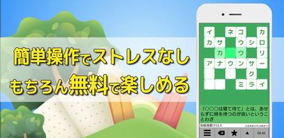 クロスワード 暇つぶしや脳トレに人気のパズル 截圖 1