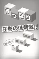 見ずに遊ぶ！無限すっぽり plakat