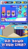 트롯 스타 매치 تصوير الشاشة 1