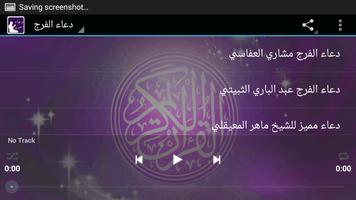 دعاء الفرج screenshot 1