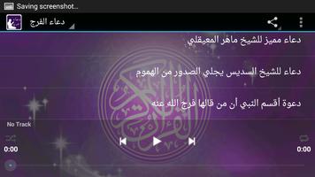 دعاء الفرج Ekran Görüntüsü 3