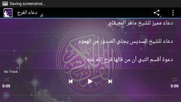دعاء الفرج capture d'écran 3